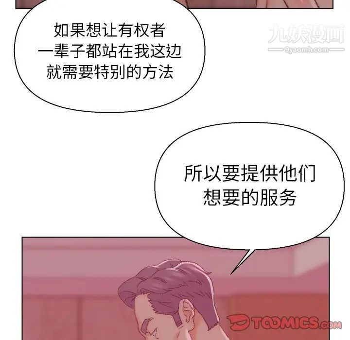 爸爸的朋友，第22話，第 106 页
