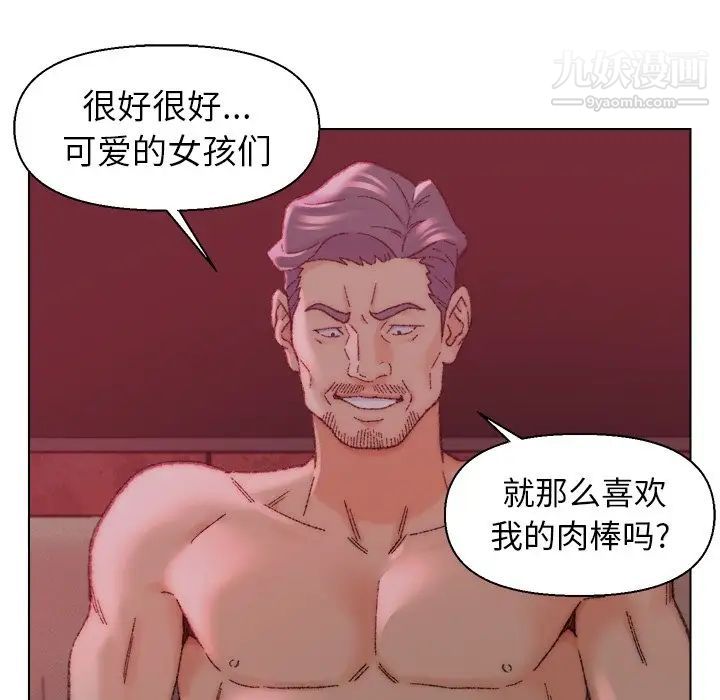 爸爸的朋友，第22話，第 8 页