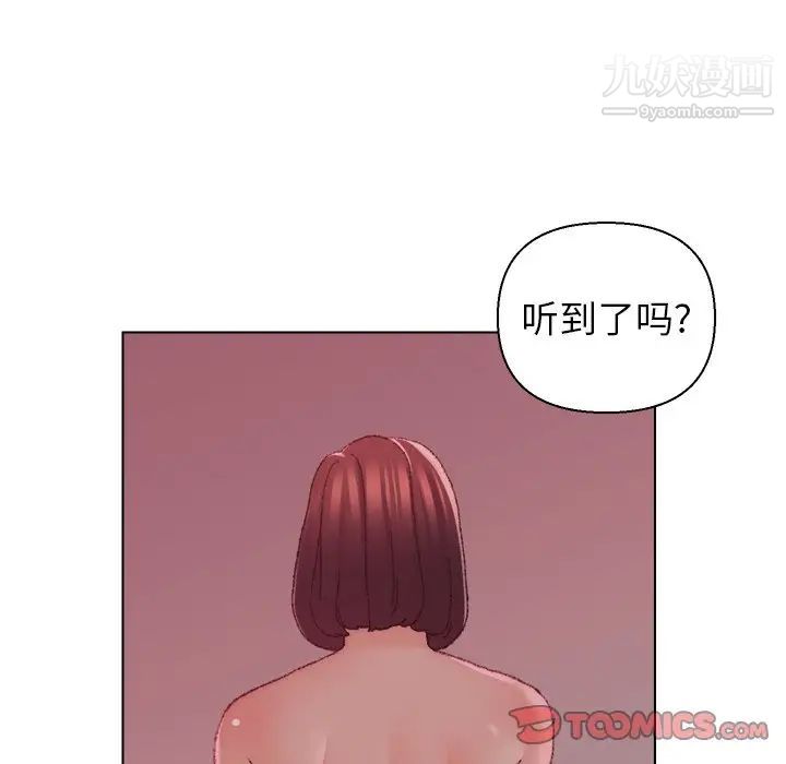 爸爸的朋友，第23話，第 106 页