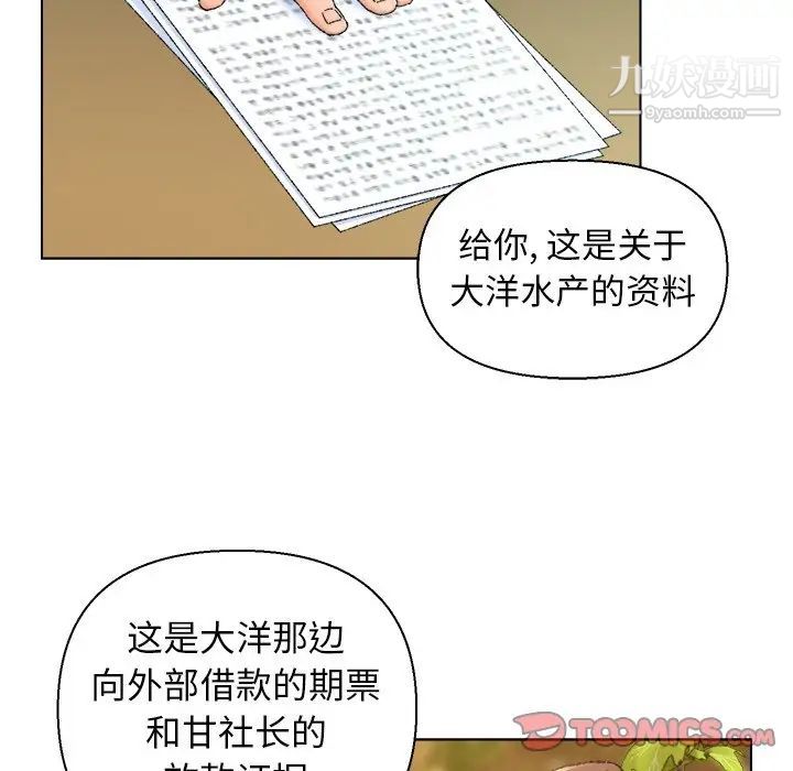 爸爸的朋友，第24話，第 34 页