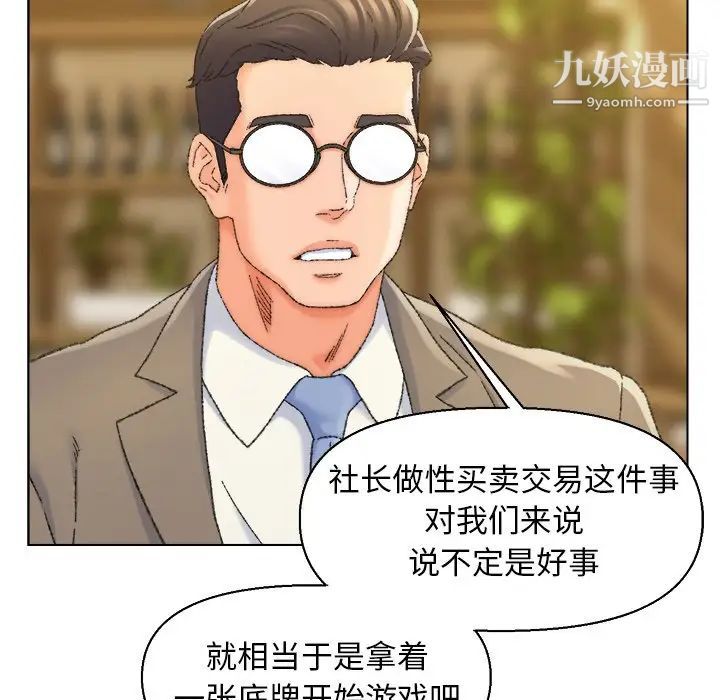 爸爸的朋友，第24話，第 44 页