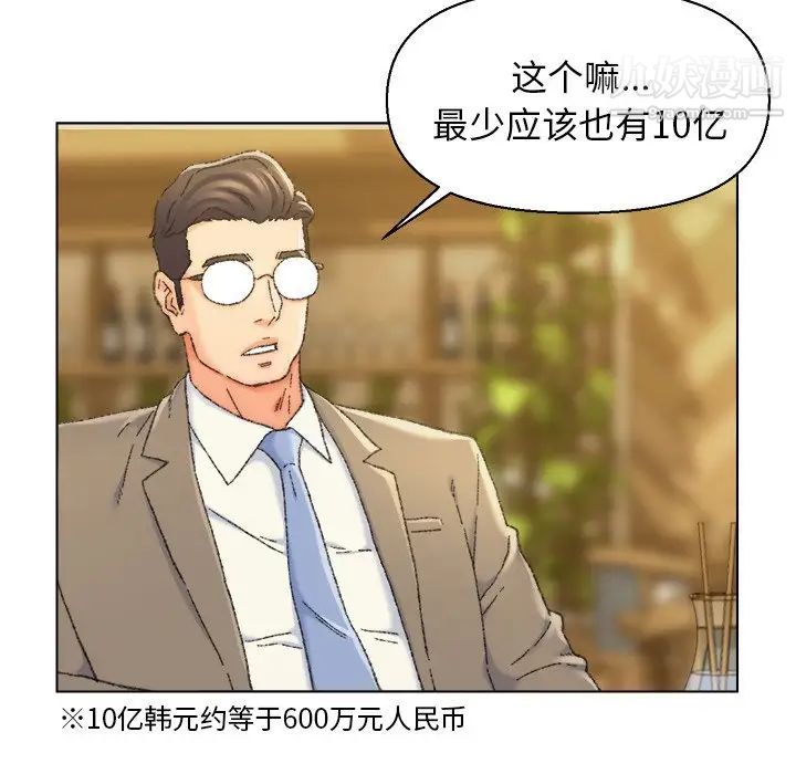 爸爸的朋友，第24話，第 40 页