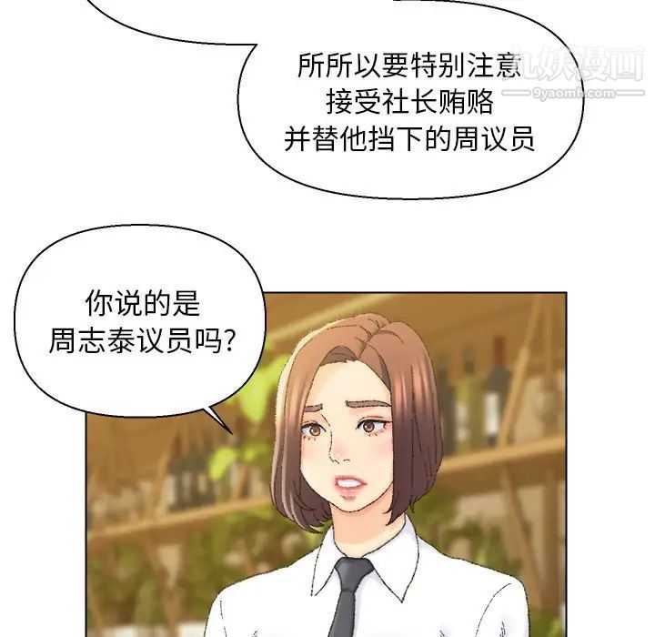 爸爸的朋友，第24話，第 49 页