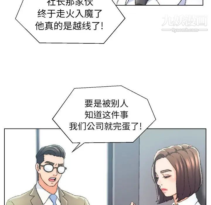 爸爸的朋友，第24話，第 21 页
