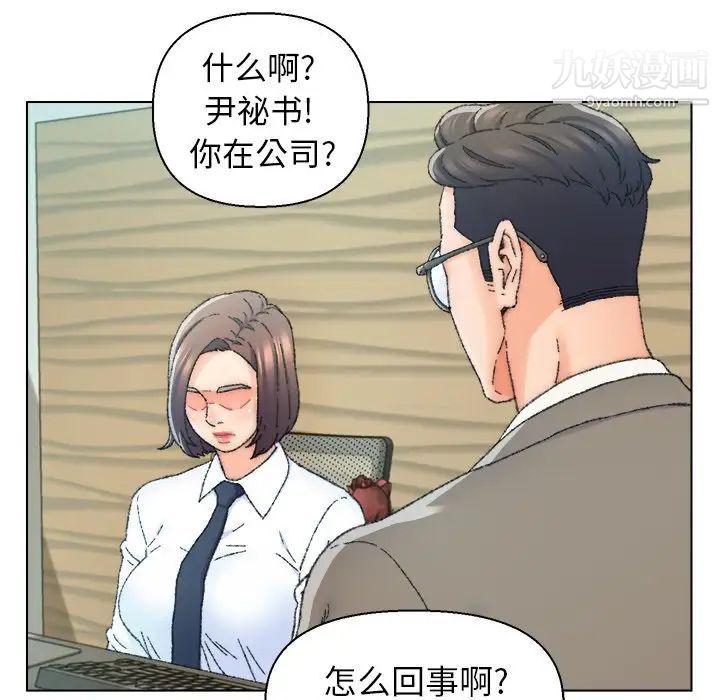 爸爸的朋友，第24話，第 8 页