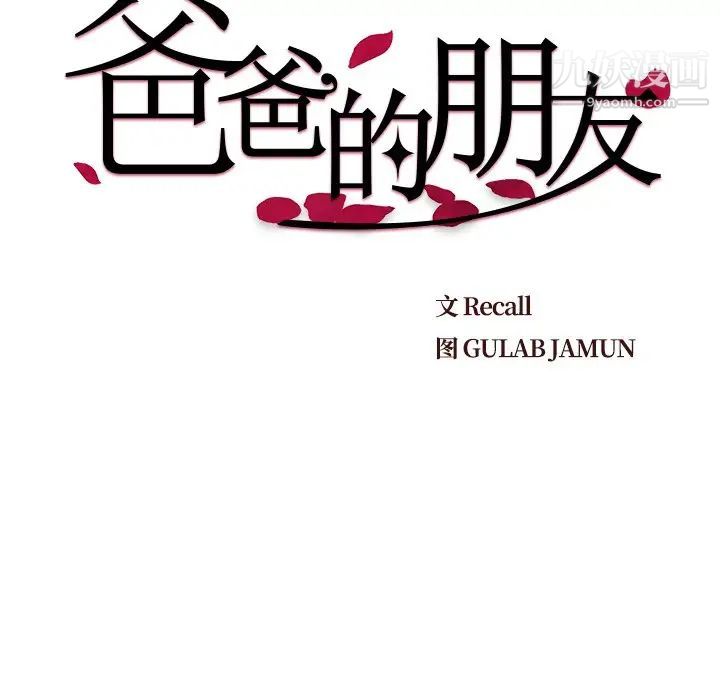 爸爸的朋友，第26話，第 8 页