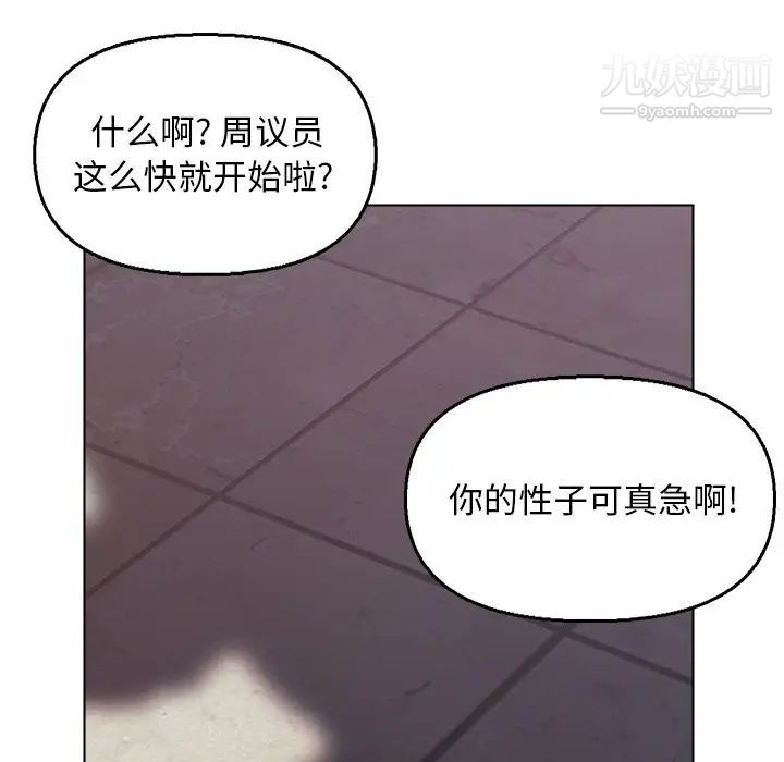爸爸的朋友，第29話，第 125 页