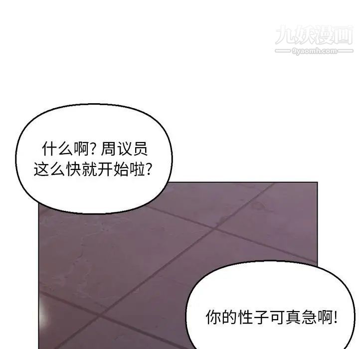 爸爸的朋友，第30話，第 5 页