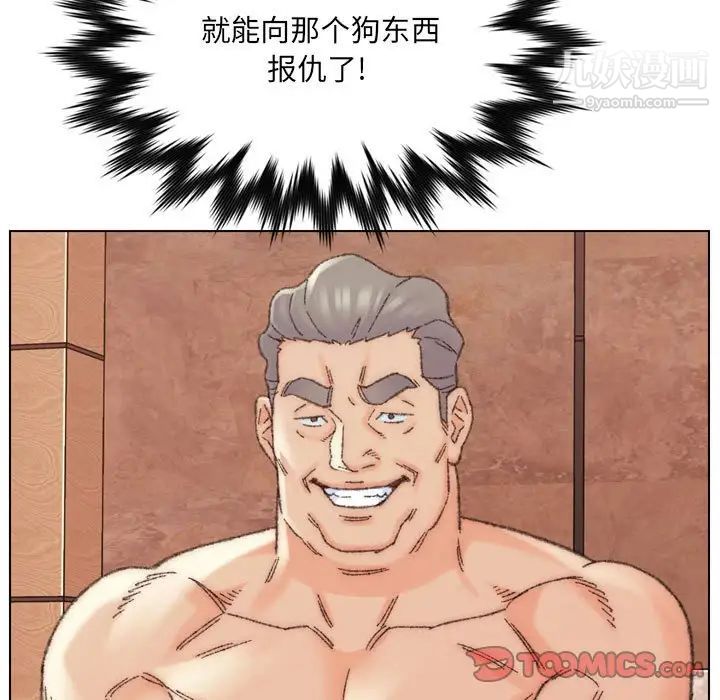 爸爸的朋友，第30話，第 84 页