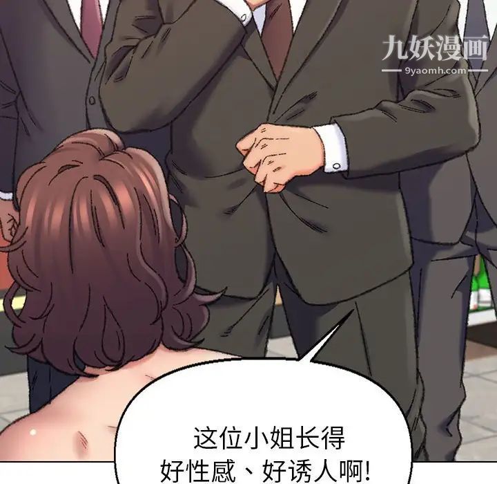 爸爸的朋友，第30話，第 8 页