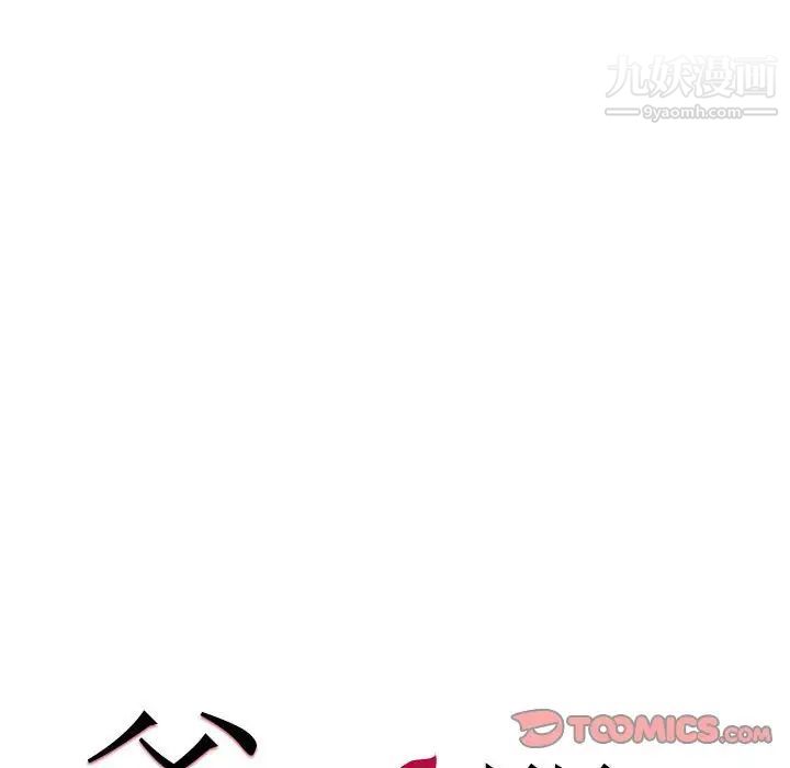 爸爸的朋友，第30話，第 12 页