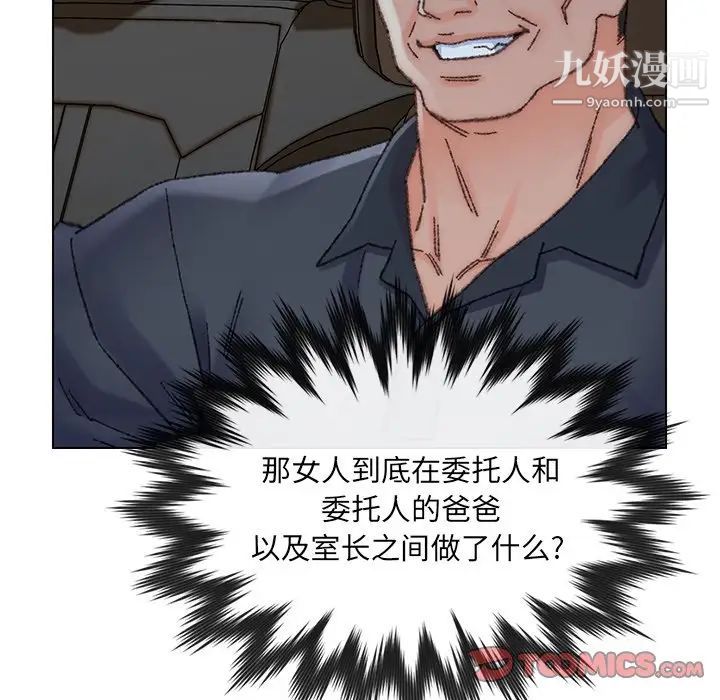 爸爸的朋友，第31話，第 69 页