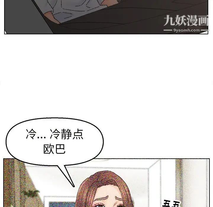 爸爸的朋友，第34話，第 5 页