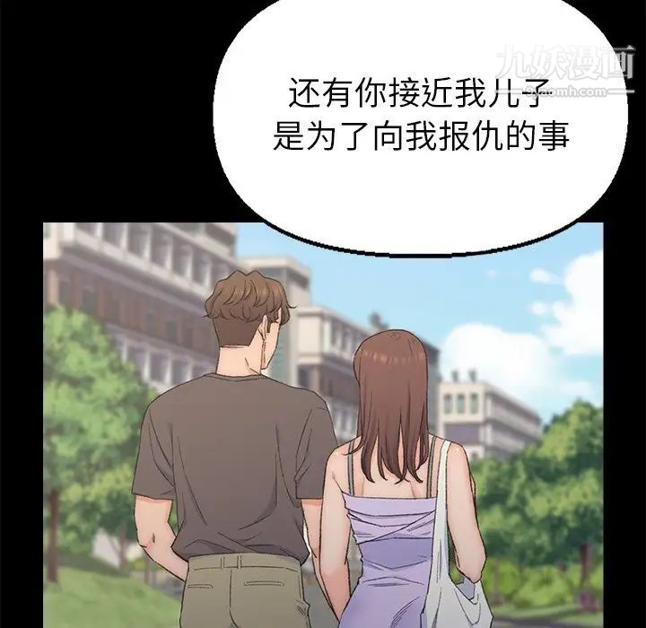爸爸的朋友，第35話，第 84 页