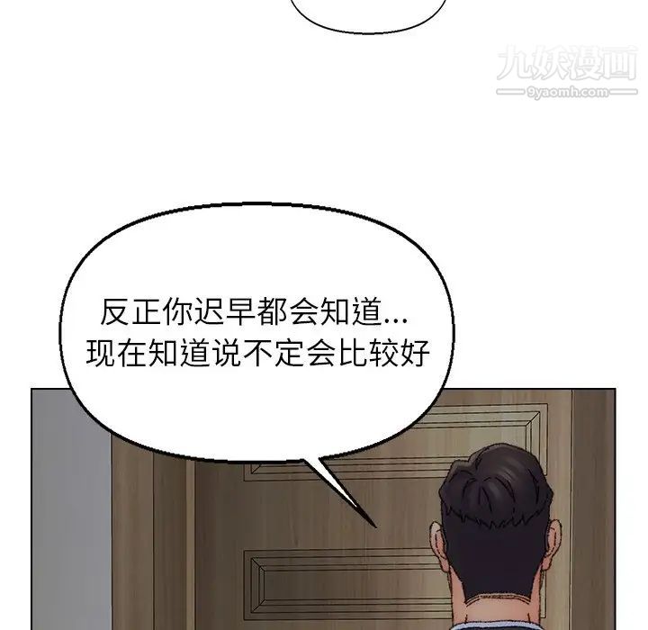 爸爸的朋友，第35話，第 15 页