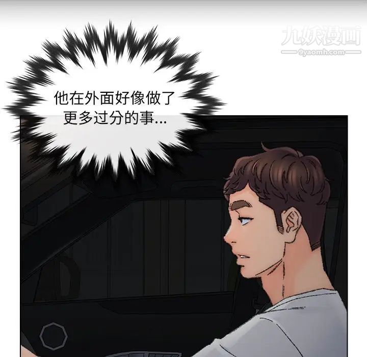 爸爸的朋友，第36話，第 52 页