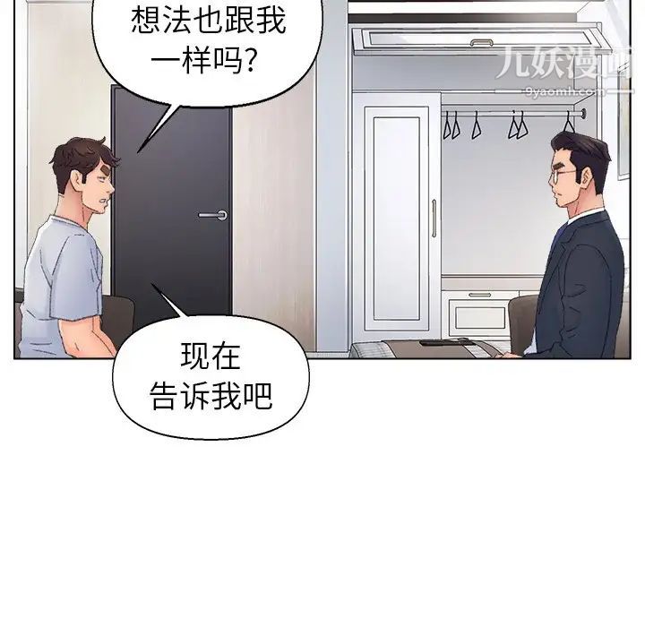 爸爸的朋友，第37話，第 44 页