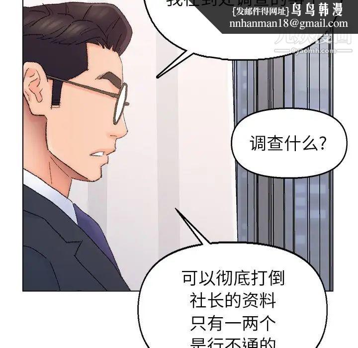 爸爸的朋友，第37話，第 52 页