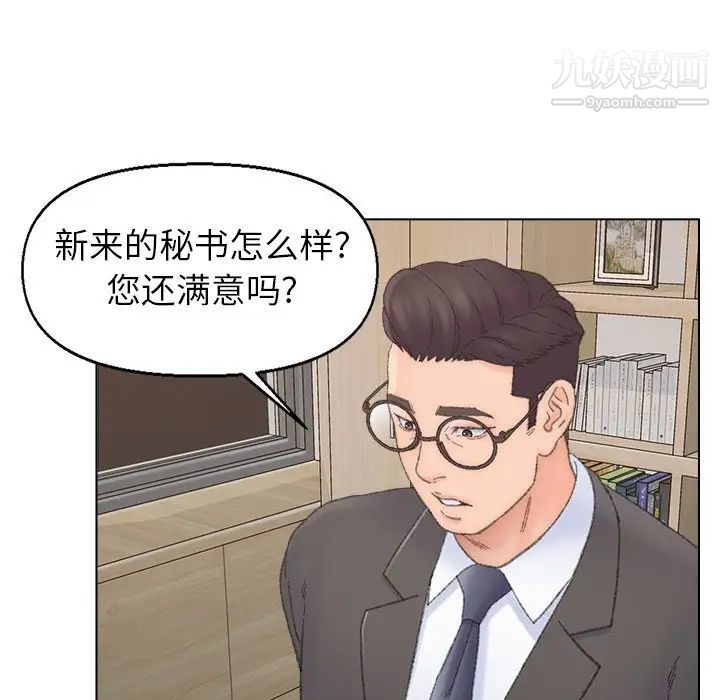 爸爸的朋友，第38話，第 65 页