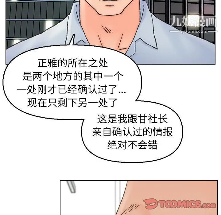 爸爸的朋友，第40話，第 94 页