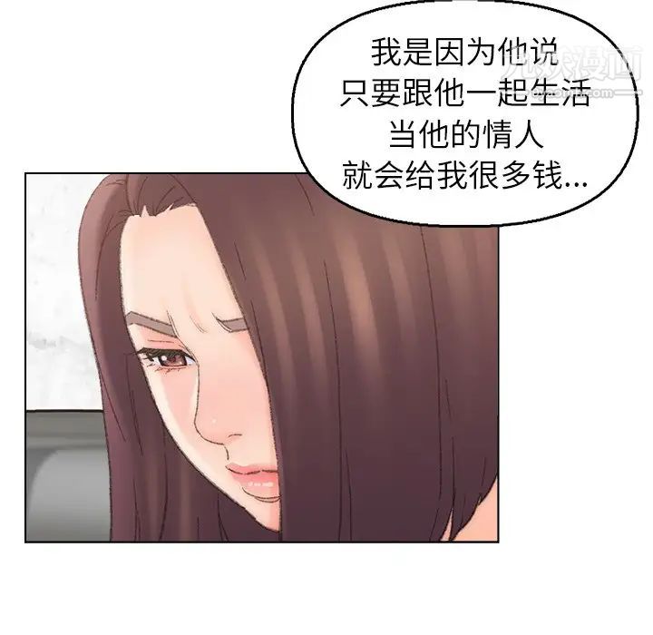 爸爸的朋友，第40話，第 77 页