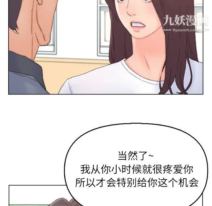 爸爸的朋友，第41話，第 77 页