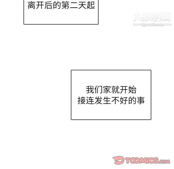 爸爸的朋友，第41話，第 52 页