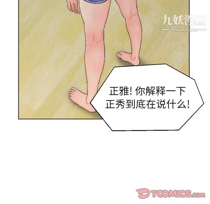 爸爸的朋友，第41話，第 60 页