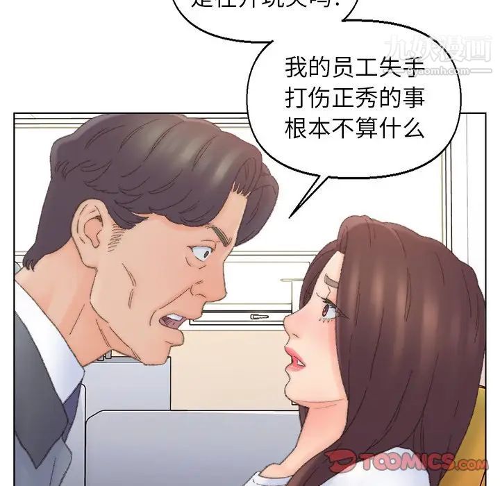 爸爸的朋友，第42話，第 22 页