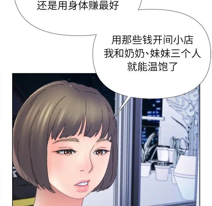爸爸的朋友，第45話，第 69 页