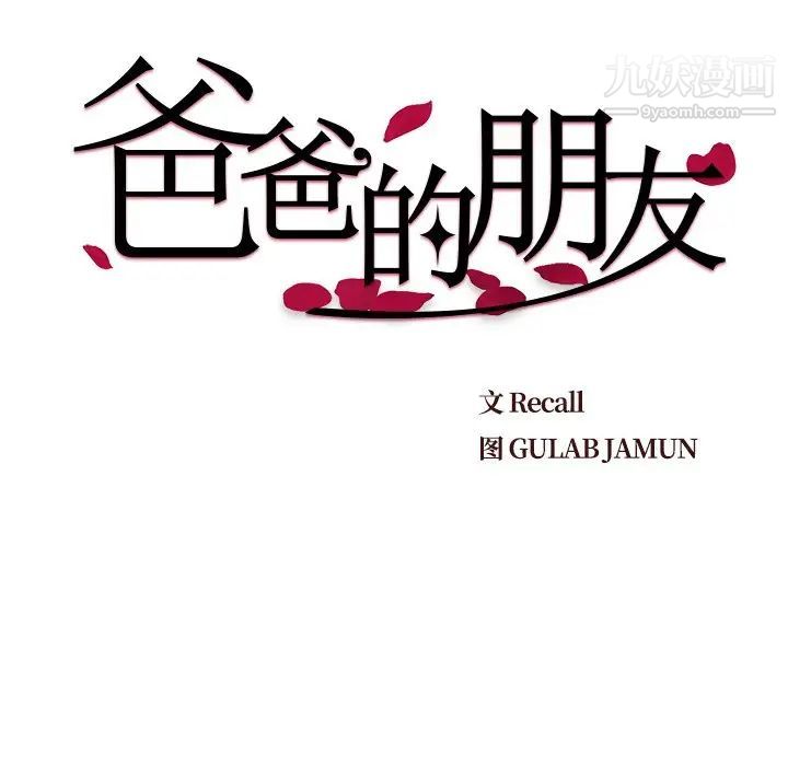 爸爸的朋友，第46話，第 22 页