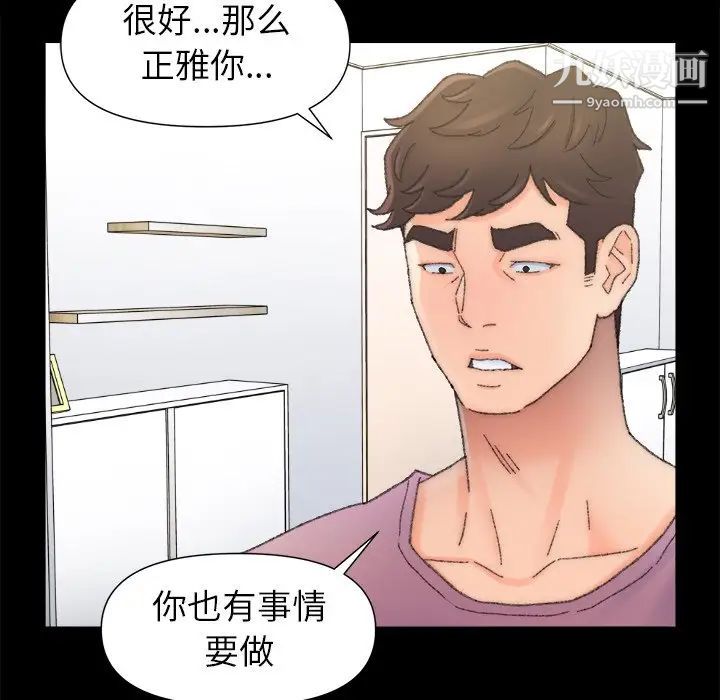 爸爸的朋友，第47話，第 52 页
