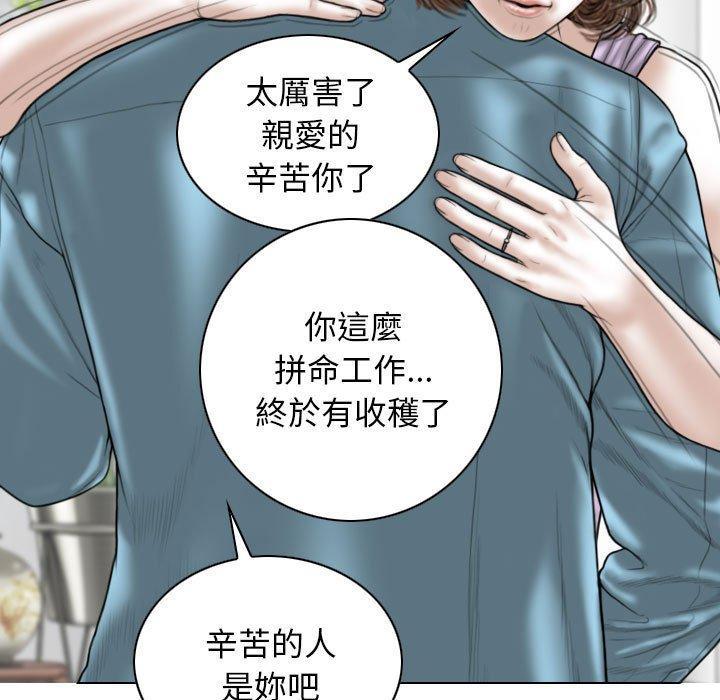 女性友人，第 50 話，第 98 页