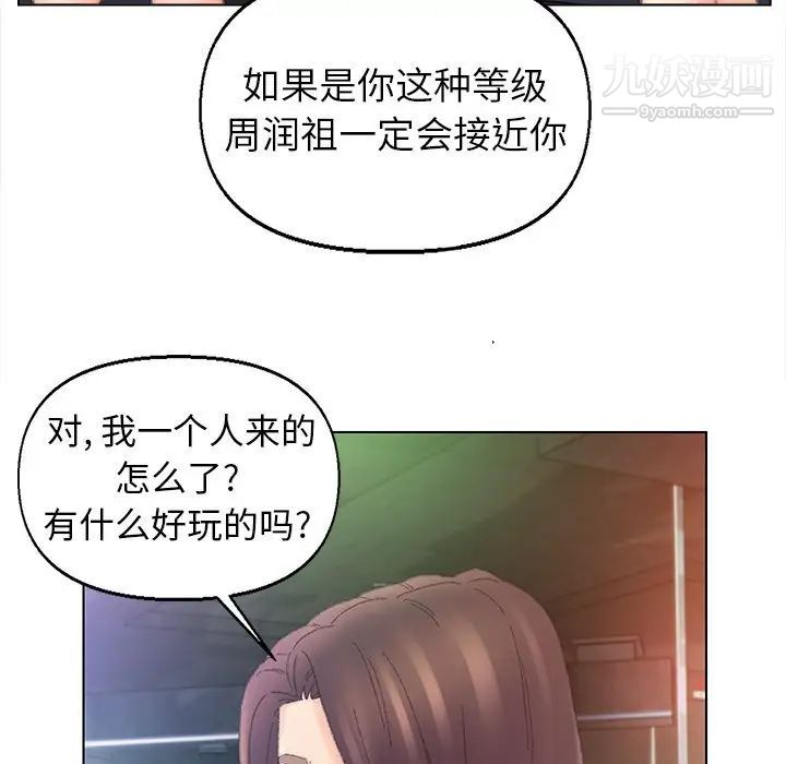 爸爸的朋友，第48話，第 11 页