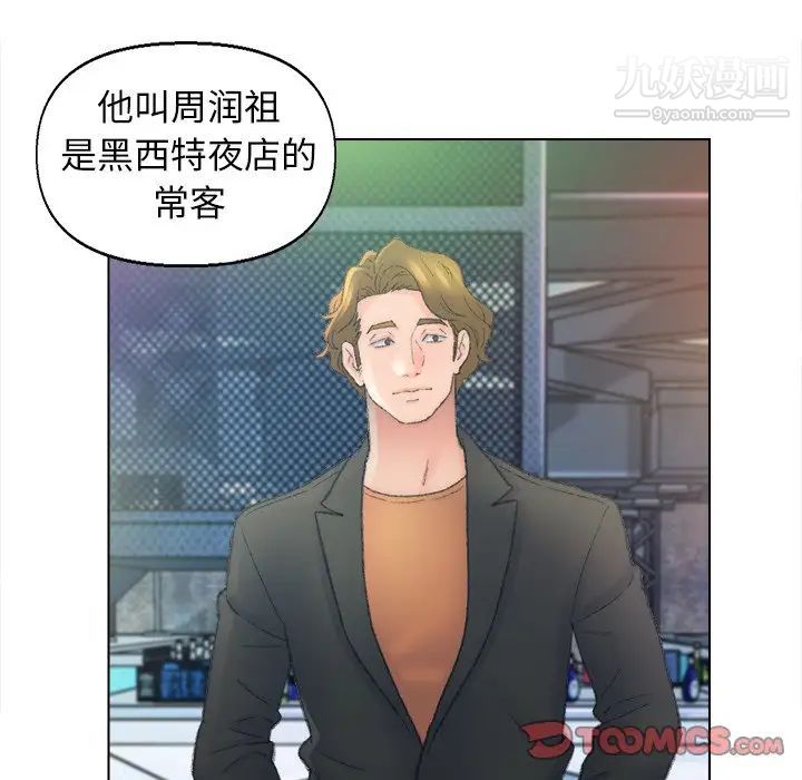 爸爸的朋友，第48話，第 8 页