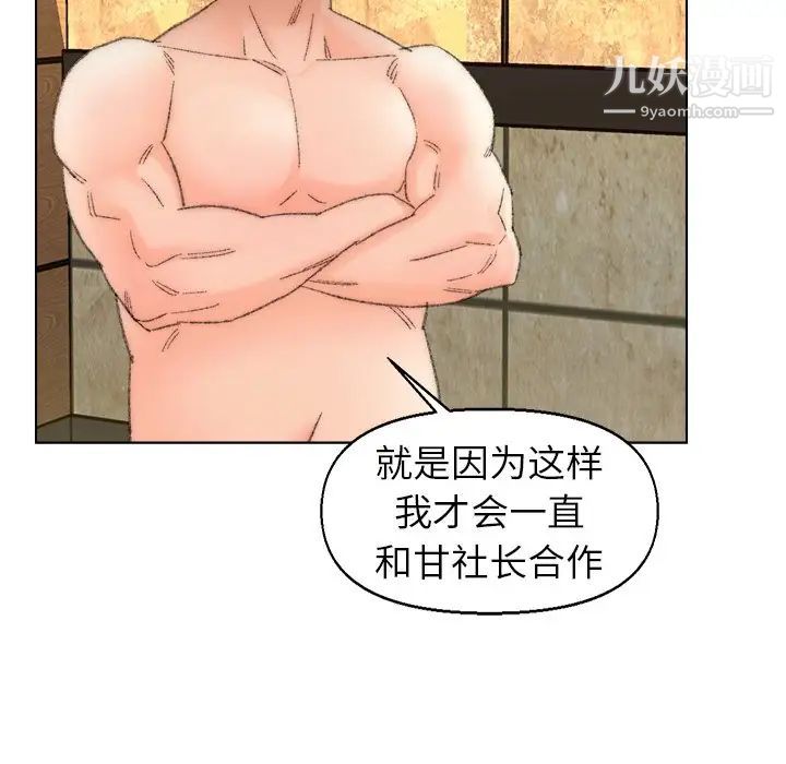 爸爸的朋友，第49話，第 69 页