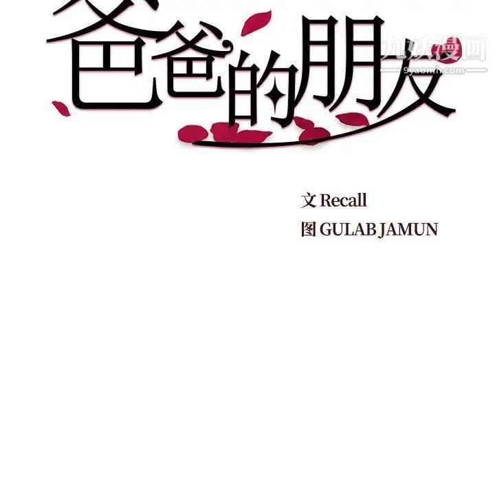 爸爸的朋友，第49話，第 22 页