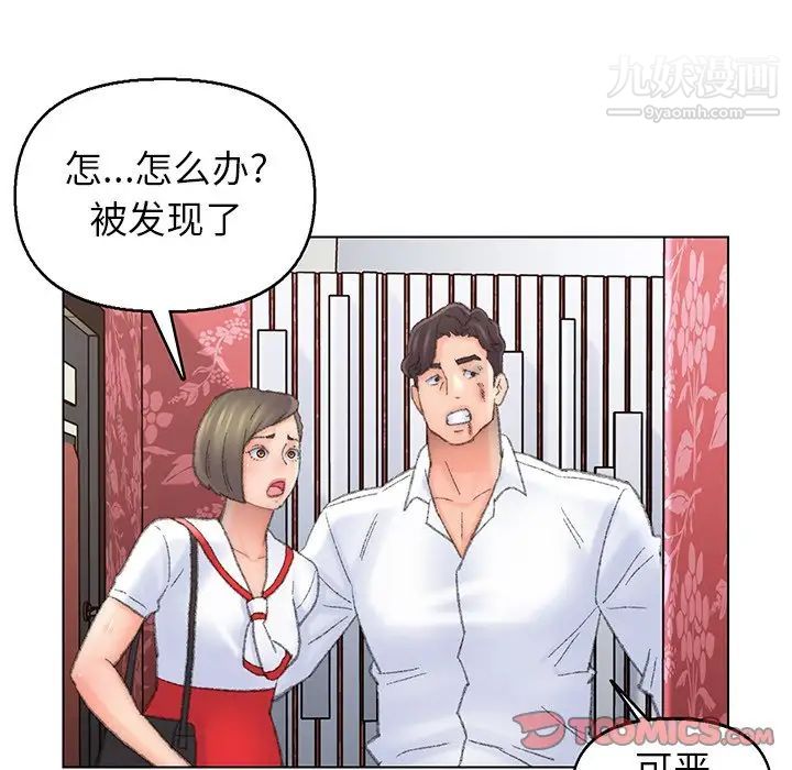 爸爸的朋友，第51話，第 8 页