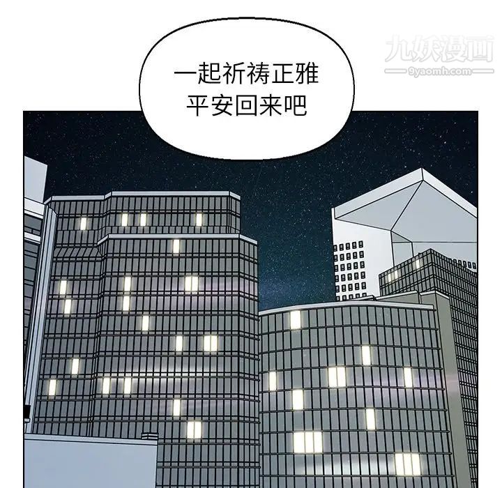 爸爸的朋友，第52話，第 8 页