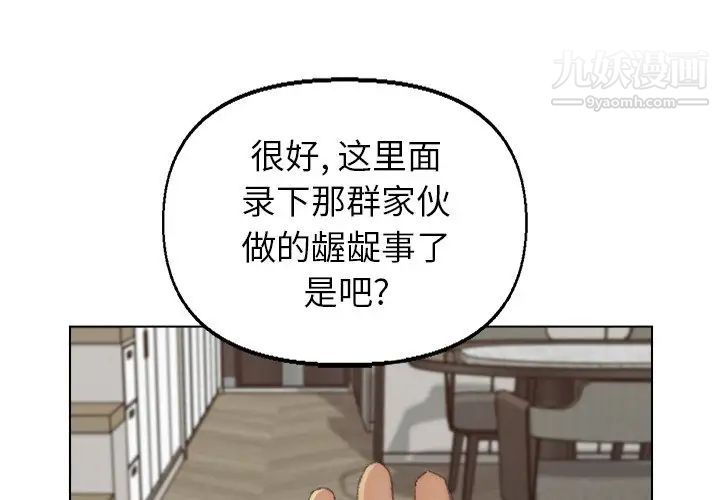 爸爸的朋友，第52話，第 3 页