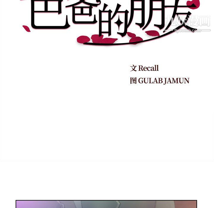 爸爸的朋友，第54話，第 11 页