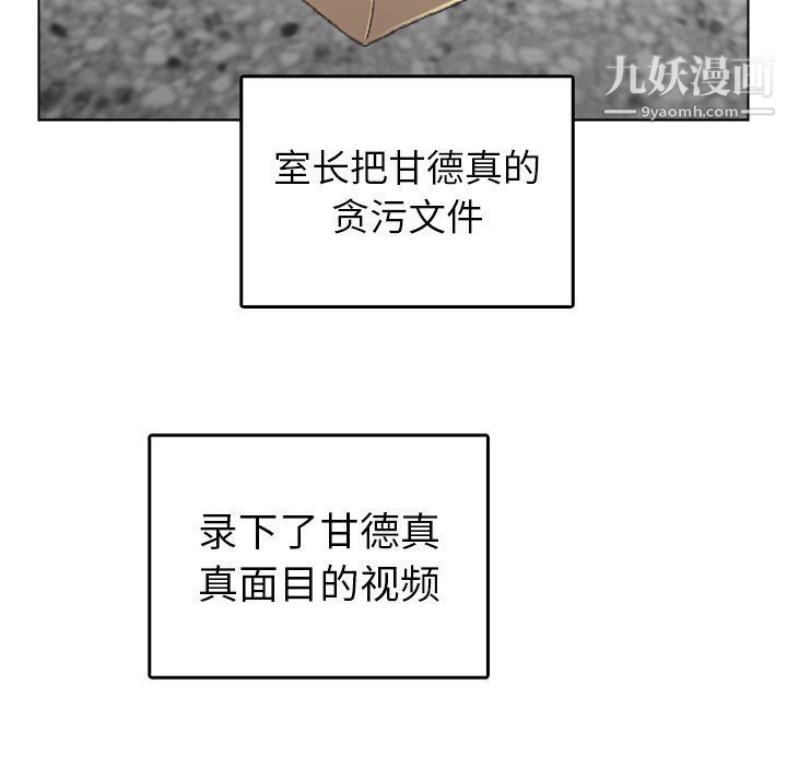 爸爸的朋友，第54話，第 52 页