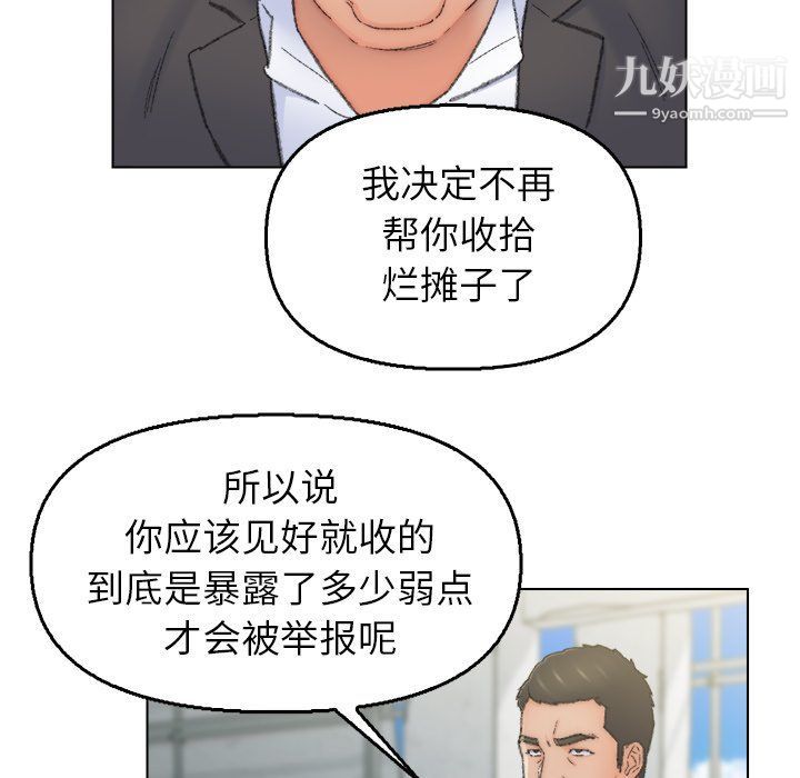 爸爸的朋友，最終話，第 12 页