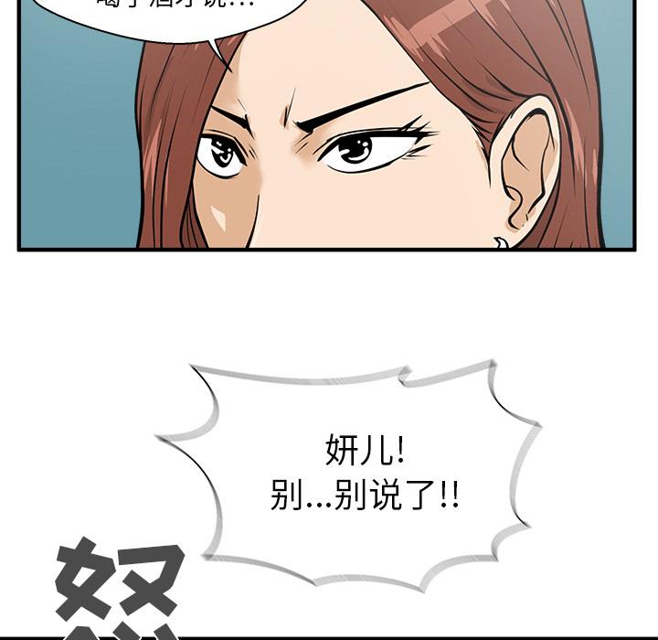 35岁姜武烈，第26话，第 55 页