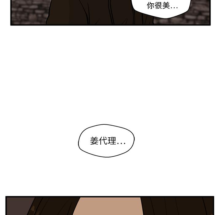 35岁姜武烈，第26话，第 97 页