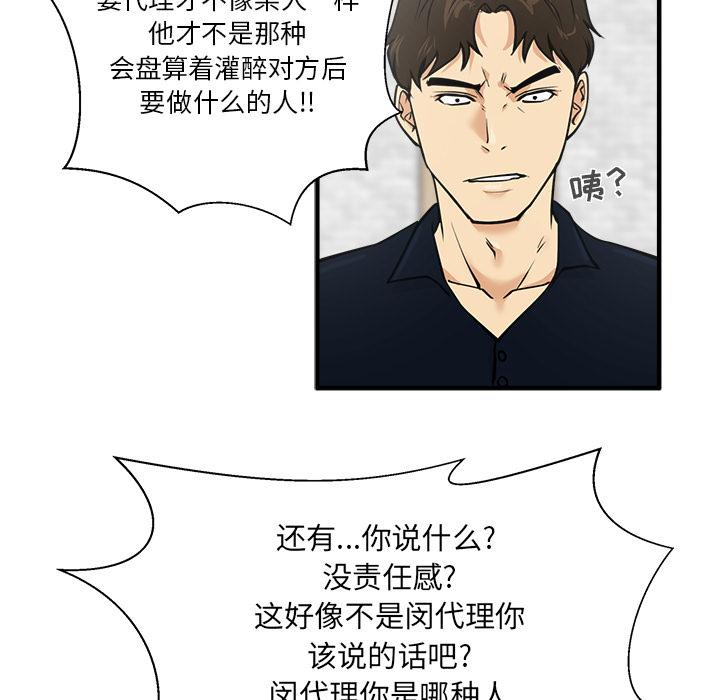 35岁姜武烈，第26话，第 28 页