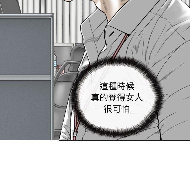 女性友人，第 51 話，第 80 页