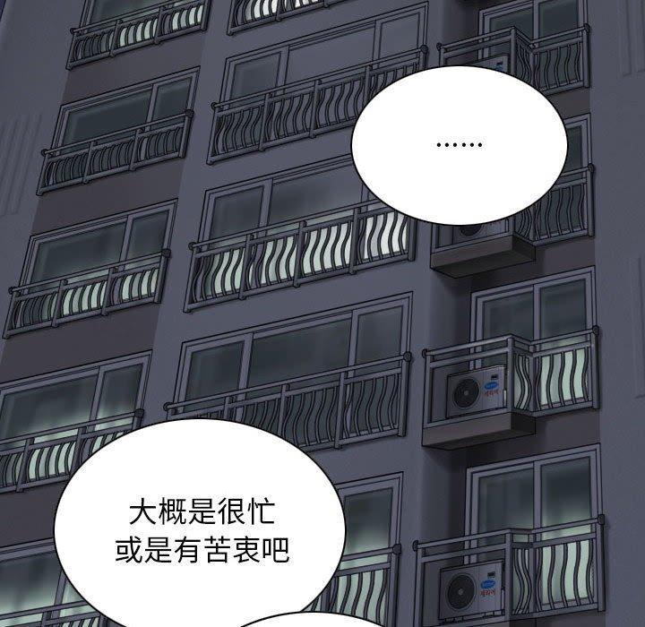 女性友人，第 52 話，第 10 页