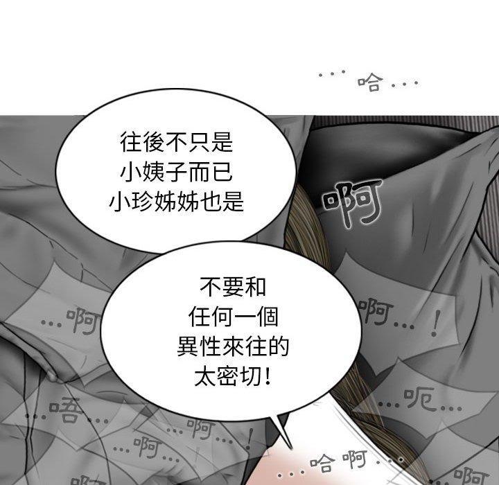 女性友人，第 53 話，第 77 页