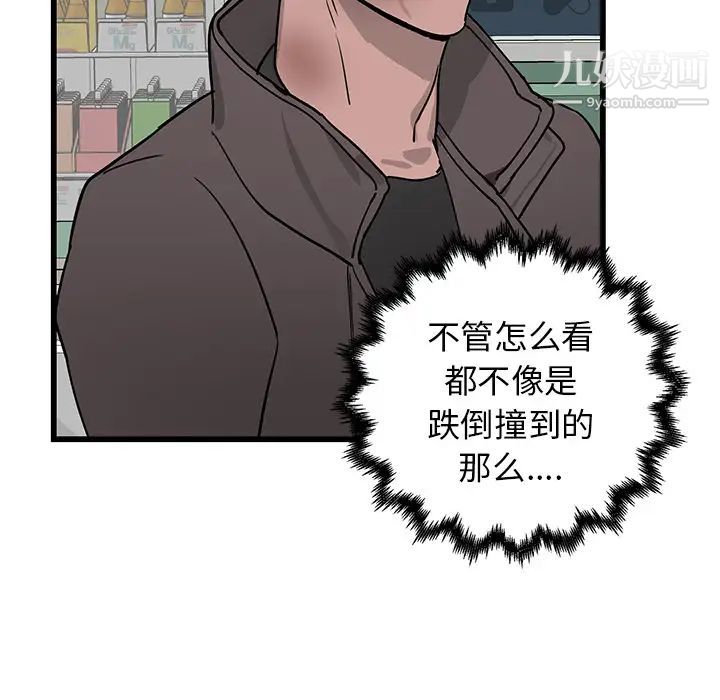 牵我手好吗，第1话，第 34 页